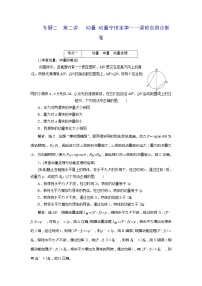 高中物理高考 专题二  第二讲   动量 动量守恒定律——课前自测诊断卷、