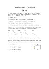 湖南省岳阳市第一中学2022-2023学年高二物理上学期期末考试试卷（PDF版附答案）