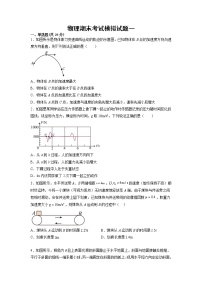 山东省泰安市肥城市第一高级中学2022-2023学年高一物理上学期1月期末考试试题（Word版附解析）