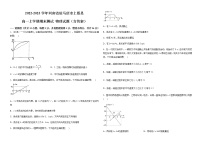 2022-2023学年河南省驻马店市上蔡县高一上学期期末测试 物理试题（含答案）