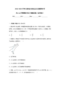 2022-2023学年吉林省吉林市永吉县第四中学高二上学期期末考试 物理试题（含答案）