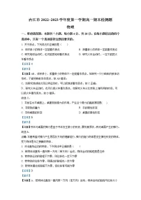 2022-2023学年四川省内江市高一上学期期末检测试题 物理