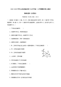 2022-2023学年山东省临沂第十九中学高一上学期期末线上测试 物理试题（含答案）