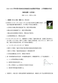 2022-2023学年四川省南充市南部县东辰国际学校高一上学期期末考试 物理试题（含答案）