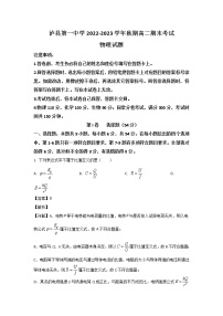 2022-2023学年四川省泸县第一中学高二上学期期末考试物理试题（解析版）