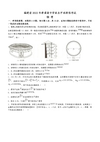 2022年福建省普通高中学业水平测试物理试题 Word版