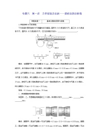 高中物理高考 专题六  第一讲  力学实验及创新——课前自测诊断卷