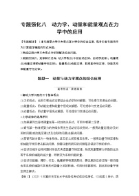 高中物理高考 专题强化八 动力学、动量和能量观点在力学中的应用