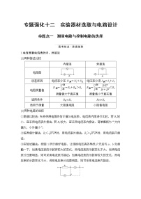 高中物理高考 专题强化十二 实验器材选取与电路设计