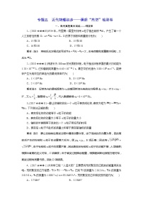 高中物理高考 专题五  近代物理初步——课后“高仿”检测卷