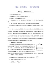 高中物理高考 专题五  近代物理初步——课前自测诊断卷