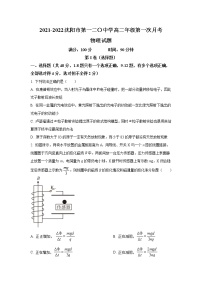 2021-2022学年辽宁省沈阳市第一二0中学高二下学期第一次月考物理试题（Word版）