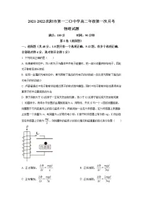 2021-2022学年辽宁省沈阳市第一二0中学高二下学期第一次月考物理试题（Word版）