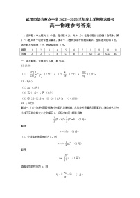 湖北省武汉市部分重点中学2022-2023学年高一上学期期末联考物理参考答案