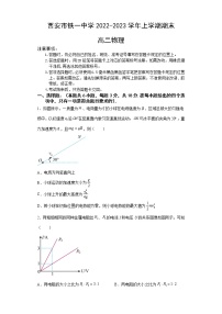 陕西省西安市铁一中学2022-2023学年高二上学期1月期末物理试题+Word版含答案