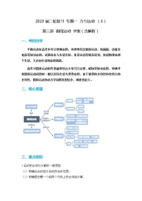 2023届高考物理二轮复习专题一力与运动（3）第三讲曲线运动学案（含解析）