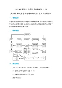 2023届高考物理二轮复习专题四电场和磁场（2）第八讲带电粒子在磁场中的运动学案（含解析）