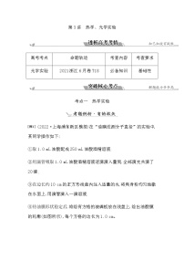 2023届高考物理二轮复习专题八第3讲热学、光学实验学案