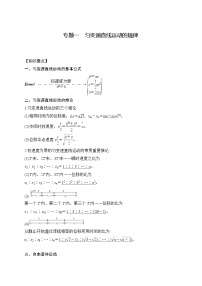 2023年高一物理上学期寒假重难点复习（人教版2019必修第一册）专题一 匀变速直线运动的规律