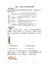 2023年高一物理上学期寒假重难点复习（人教版2019必修第一册）专题九 牛顿第二定律求连接体模型-