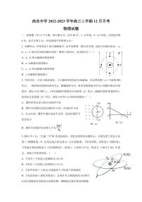 2023届黑龙江省尚志市尚志中学高三上学期12月月考物理试卷