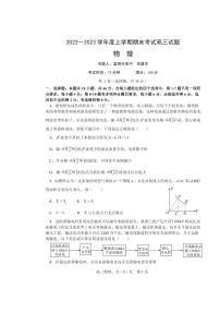 辽宁省辽南协作校2022-2023学年高三上学期期末考试物理