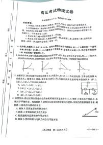 辽宁省辽阳市2023届高三物理上学期12月月考试卷（PDF版附答案）