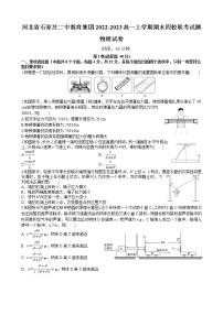 河北省石家庄二中教育集团四校2022-2023高一物理上学期期末联考试题（Word版附解析）