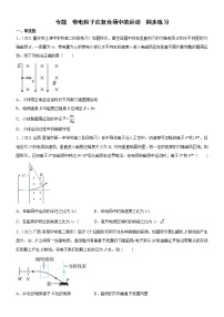 专题  带电粒子在复合场中的运动（原卷版+原卷版）