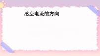 高中物理第二章 电磁感应第二节 法拉第电磁感应定律试讲课ppt课件