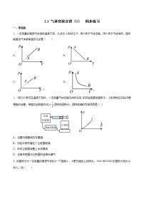 高中物理粤教版 (2019)选择性必修 第三册第一节 气体实验定律（Ⅰ）优秀同步练习题