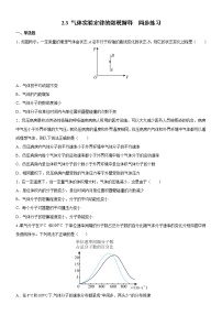 高中物理粤教版 (2019)选择性必修 第三册第二章 气体、液体和固态第三节 气体实验定律的微观解释优秀当堂达标检测题