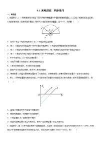 高中物理粤教版 (2019)选择性必修 第三册第一节 光电效应优秀同步训练题