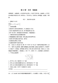 2023版高考物理步步高大二轮复习讲义第一篇 专题五 第13讲 光学 电磁波【学生版】