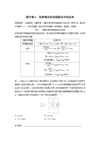 2023版高考物理步步高大二轮复习讲义第一篇 专题四 微专题6　动量观点在电磁感应中的应用【学生版】