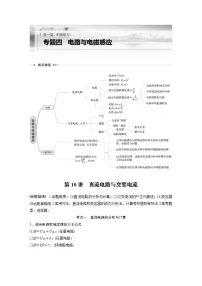 2023版高考物理步步高大二轮复习讲义第一篇 专题四 第10讲 直流电路与交变电流【学生版】