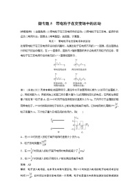 2023版高考物理步步高大二轮复习讲义第一篇 专题三 微专题5 带电粒子在交变场中的运动【解析版】
