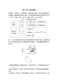 2023版高考物理步步高大二轮复习讲义第一篇 专题七 第17讲　电学实验【学生版】