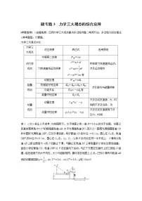 2023版高考物理步步高大二轮复习讲义第一篇 专题二 微专题3　力学三大观点的综合应用【学生版】