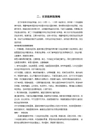 2023版高考物理步步高大二轮复习讲义第二篇 二、实验题解题策略【解析版】