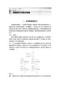 2023版高考物理步步高大二轮复习讲义第二篇 一、选择题解题技巧【解析版】