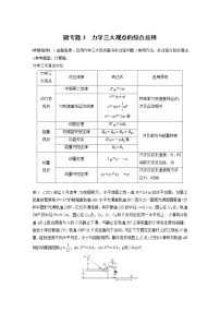 2023版高考物理步步高大二轮复习讲义第一篇 专题二 微专题3　力学三大观点的综合应用【解析版】