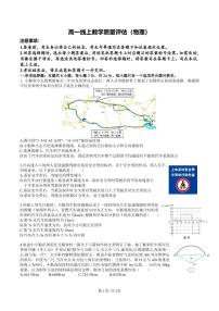 山东省济南市历城第二中学2022-2023学年高一物理上学期期末考试试卷（PDF版附答案）