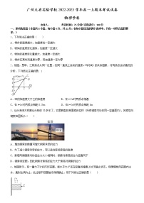 广东省广州天省实验学校2022-2023学年高一上学期期末考试物理试题(含答案)