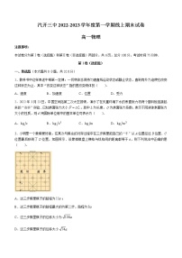 吉林省长春市汽开经济技术开发区第三中学2022-2023学年高一上学期期末物理试题(含答案)