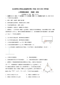 辽宁省葫芦岛市东北师范大学连山实验高中2022-2023学年高一上学期期末测试物理试卷(含答案)