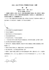 辽宁省辽南协作体2022-2023学年高一上学期期末物理试题(含答案)