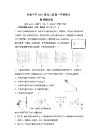 广东省茂名市电白区电海中学2022-2023学年高三上学期期末考试物理试卷(含答案)