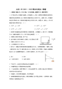 2022_2023学年山西省大同市第一中学高一上学期期末考试物理试卷