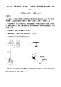 2022-2023学年福建省三明市高二上学期期末质量检测 物理试题（含答案）